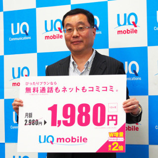 UQコミュニケーションズ、新戦略発表 - 格安使い放題プランに近々業界最速奪還も!