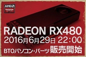 パソコン工房でRadeon RX 480搭載カードを29日22時販売開始