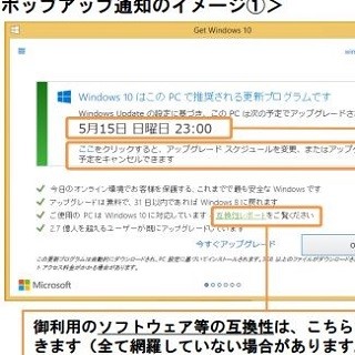 【先週の注目ニュース】Win 10更新問題、消費者庁も注視(6月20日～6月26日)