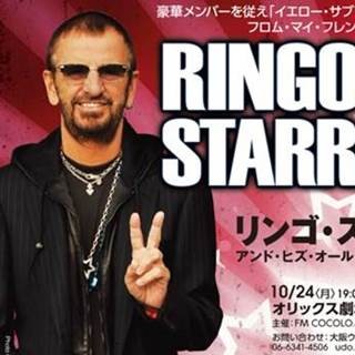 リンゴ･スター&ヒズ･オール･スター･バンド来日! 10月より5都市7公演を敢行