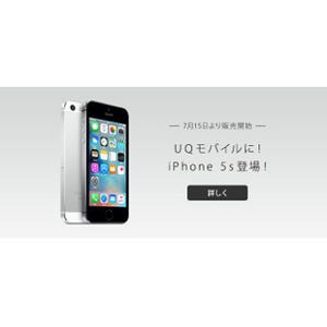 UQ mobile、iPhone 5sを7月15日に発売 - Y!mobileに対抗か