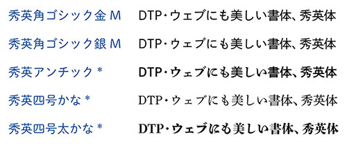 大日本印刷 オリジナル書体 秀英体 の5書体をモリサワから発売 Tech