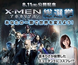 吉木りさがミュータントのコスプレ披露 X Men キャラクター総選挙開始 マイナビニュース