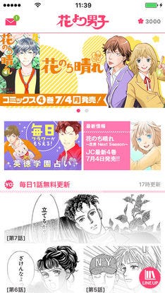花より男子 など 神尾葉子作品が毎日1話ずつ無料で読めるアプリ マイナビニュース
