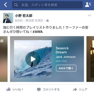 Facebookで音楽をシェア、「ミュージックストーリー」機能が日本上陸