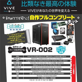 ドスパラ Vr向け自作セット パーツの犬モデルvr にradeon Rx480採用モデル マイナビニュース