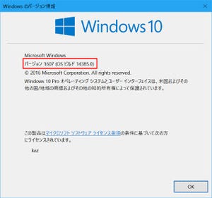 Windows 10 Insider Previewを試す(第60回) - 順調なバグフィックスが顕著なビルド14385登場
