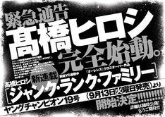 高橋ヒロシ 9月からヤングチャンピオンで新連載 次号には予告編が掲載 マイナビニュース