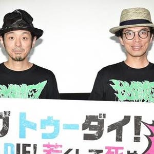 片桐仁、クドカン地獄映画に完全アドリブ出演も「全くいらない役(笑)」