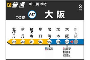 JR西日本、駅ナンバリングを近畿エリアで展開! のべ300駅で2018年3月導入へ