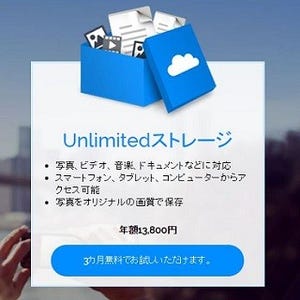 Amazon、日本で容量無制限オンラインストレージ開始 - 年額13,800円