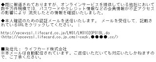 「Ｖプリカ」をかたるフィッシングメール、本人確認うたいID入力促す