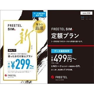 ポケモン Goの通信が無料になるサービス Freetelが提供へ マイナビニュース