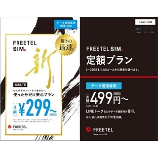 ポケモン GOの通信が無料になるサービス、FREETELが提供へ