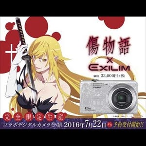アニメ「傷物語」×カシオ「EXILIM」、限定コラボデジタルカメラ