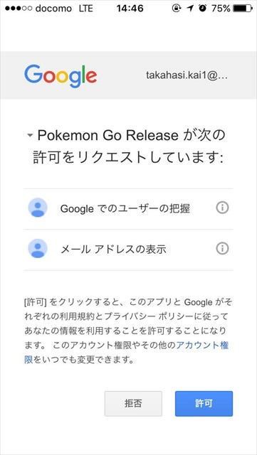 ポケモンGO」の遊び方 - アカウント作成から最初のポケモンゲットまで | マイナビニュース