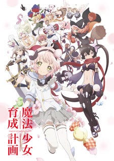 Tvアニメ 魔法少女育成計画 10月放送開始 キービジュアル Pv第2弾公開 マイナビニュース