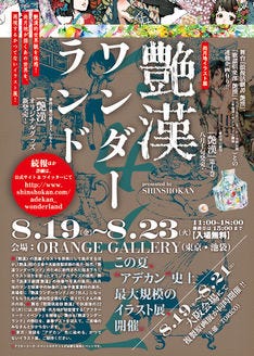 艶漢 史上最大のイラスト展開催 尚月地が初登壇するトークイベントも マイナビニュース