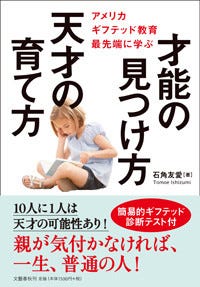 家庭でできる、シリコンバレー流・子どもの才能の見つけ方 | マイナビ