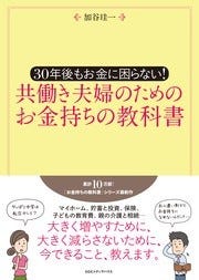 共働き夫婦がお金持ちになるには マイナビニュース