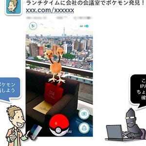 IPA、ポケモンGO「ARモード」写真のSNS投稿に注意喚起