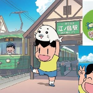 江ノ電「ゴマちゃん号」8月運行 - 『少年アシベ』の特別企画「湘南アシベ」
