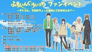 TVアニメ『ふらいんぐうぃっち』、9/4にファンイベントの開催決定