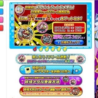 妖怪ウォッチ メリケンレジェンドメダル確率アップイベントを77時間限定で実施 マイナビニュース