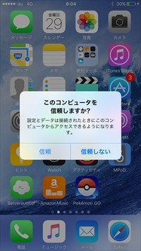 うっかり他人のパソコンを信頼してしまいました 取り消せますか いまさら聞けないiphoneのなぜ マイナビニュース