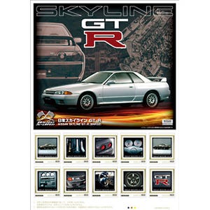 日産、名車スカイライン「GT-R BNR32型」オリジナルフレーム切手セット販売
