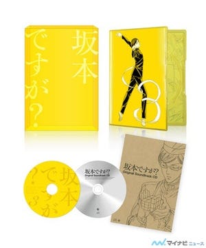 『坂本ですが？』、Blu-ray&DVD第3巻のジャケ写をスタイリッシュに公開