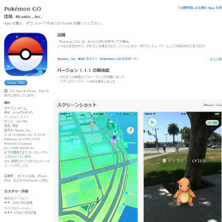 「ポケモンGO」、2度目のアップデート - パフォーマンス改善が中心