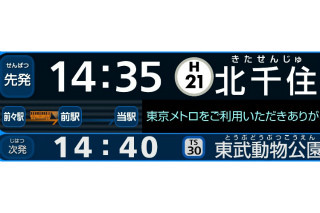 東京メトロ、液晶ディスプレイ採用の新型行先案内表示器を8月から順次導入