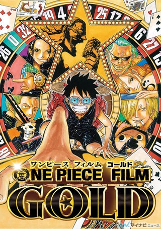 『ONE PIECE FILM GOLD』、公開11日間で興収25億円突破! 今夏映画最速記録