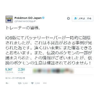 ポケgo バッテリーセーバー の復活を示唆 伝説のポケモンは否定 マイナビニュース