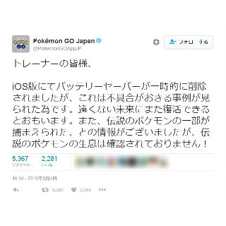 ポケGO、「バッテリーセーバー」の復活を示唆 - 伝説のポケモンは否定