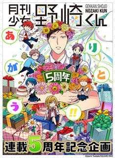 みこりんに彼女は必要 月刊少女野崎くん 連載5周年でグッズ当たる質問企画 マイナビニュース