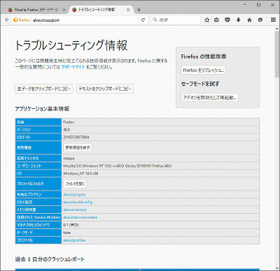 Firefox 48 を試す マルチプロセス機能を初実装し 性能と安定性を向上 2 Firefox 48の新機能 マイナビニュース