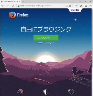 「Firefox 48」を試す - マルチプロセス機能を初実装し、性能と安定性を向上