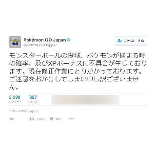 ポケgo ポケモンが捕まりにくい不具合 修正作業にとりかかっている マイナビニュース