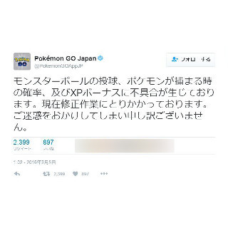 ポケGO、ポケモンが捕まりにくい不具合 - 「修正作業にとりかかっている」