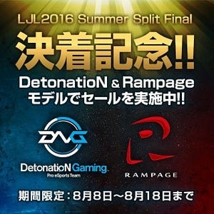 G-Tune、ゲームチーム「Rampage」「DetonatioN FocusMe」推奨PCを限定割引