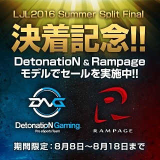 G-Tune、ゲームチーム「Rampage」「DetonatioN FocusMe」推奨PCを限定割引