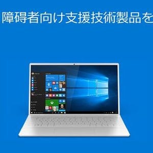 Windows 10 無償アップグレードは続いている? - 阿久津良和のWindows Weekly Report