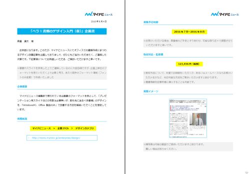 Wordで作る ペラ1書類 が劇的に見やすくなるデザイン術 Tech