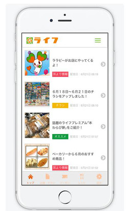 スーパーマーケット ライフ の公式スマートフォンアプリが配信開始 Tech