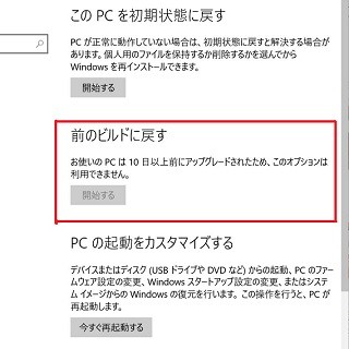 Windows 10大型更新、一部でパーティションが認識されない不具合