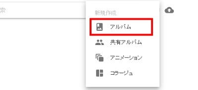 Googleお役立ちテクニック Googleフォトでアルバムを作って写真を共有する マイナビニュース
