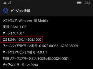 Windows 10 Insider Previewを試す(第64回) - モバイル版初のIPとなるOSビルド14905