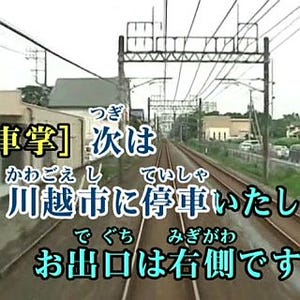 「鉄道カラオケ」京急2100形に続く第2弾は東武鉄道50090型の映像をリリース